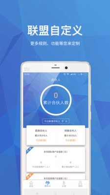 全富宝合伙人app下载_全富宝安卓版下载v2.2.1 安卓版 运行截图1