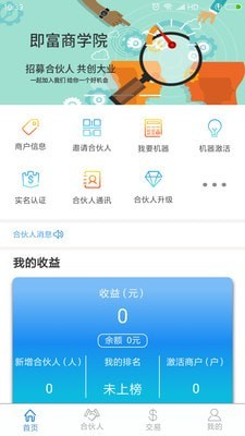 全富宝合伙人app下载_全富宝安卓版下载v2.2.1 安卓版 运行截图3