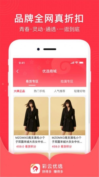 彩云优选app下载_彩云优选手机最新版下载v1.0 安卓版 运行截图1