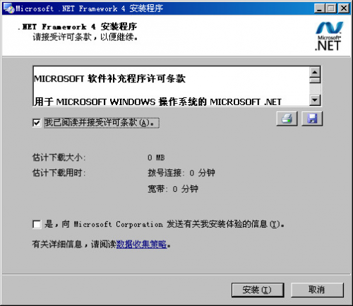 net framework 4.0官网下载_net framework 4.0 离线安装包下载 运行截图1