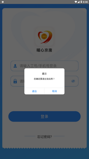 暖心京唐最新版下载_暖心京唐app下载v1.0.0 安卓版 运行截图2