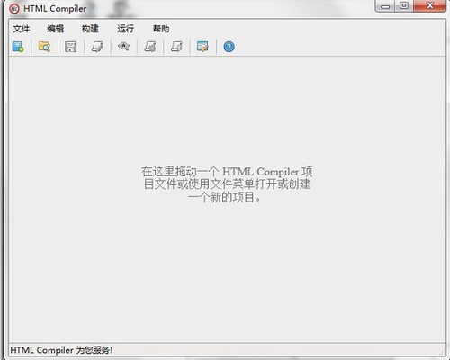 HTML Compiler下载安装_HTML Compiler(HTML编译器) v2020.3 免费版下载 运行截图1