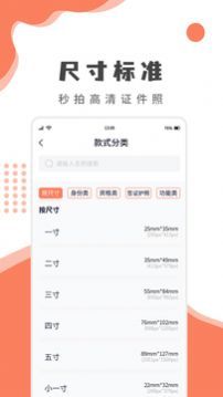 乐拍证件照appxz_乐拍证件照最新版下载v1.0.0 安卓版 运行截图3