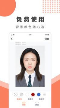 乐拍证件照appxz_乐拍证件照最新版下载v1.0.0 安卓版 运行截图2