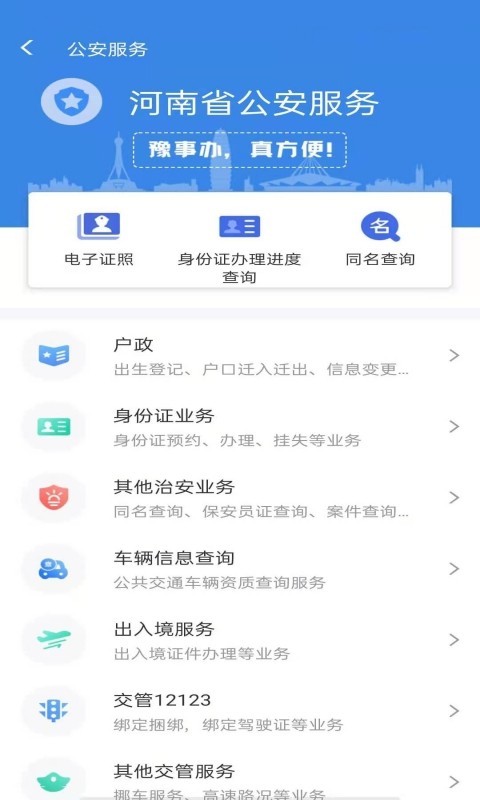 河南豫事办健康码2022版下载_河南豫事办最新版手机下载v1.2.13 安卓版 运行截图4