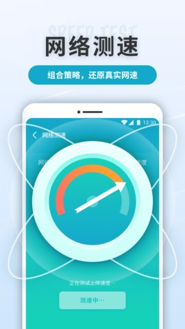 WiFi轻快连手机版app下载_WiFi轻快连最新版下载v1.0.2 安卓版 运行截图1