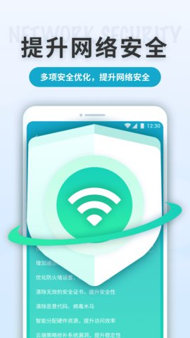 WiFi轻快连手机版app下载_WiFi轻快连最新版下载v1.0.2 安卓版 运行截图3