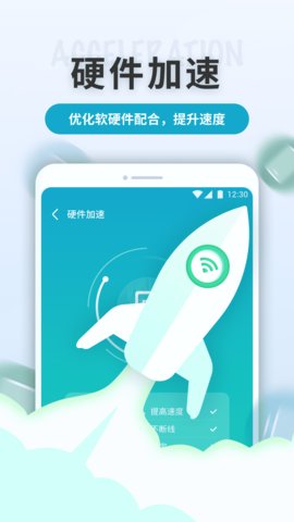 WiFi轻快连手机版app下载_WiFi轻快连最新版下载v1.0.2 安卓版 运行截图2