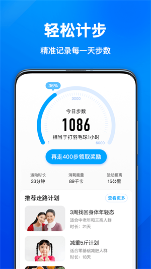 欢乐计步宝app最新版下载_欢乐计步宝安卓版下载v1.6.0 安卓版 运行截图1