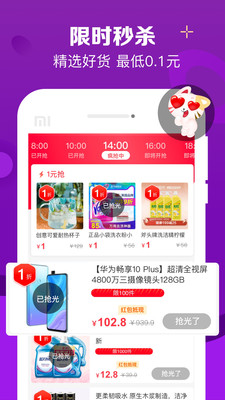 实惠喵app下载_实惠喵最新版下载v4.0.2 安卓版 运行截图1