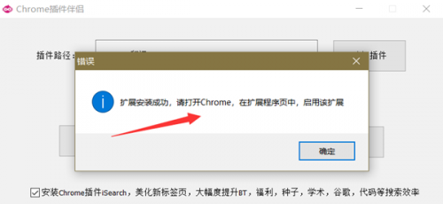 Chrome插件伴侣下载_Chrome插件伴侣免费最新版v1.0 运行截图3