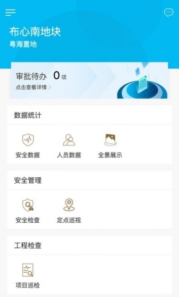 粤智造app免费版下载_粤智造最新手机版下载v1.0.0 安卓版 运行截图2