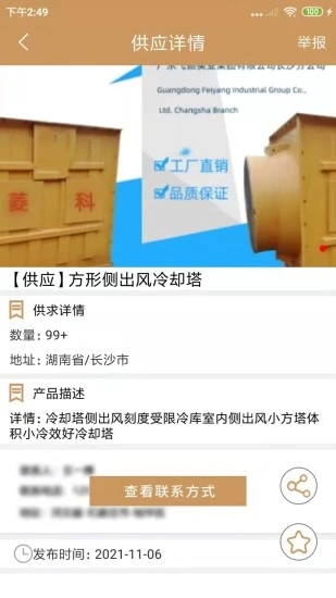 冷却塔交流圈安卓版app下载_冷却塔交流圈最新版下载v1.0.2 安卓版 运行截图3