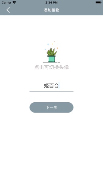 小园丁app免费版下载_小园丁软件下载v1.0 安卓版 运行截图3