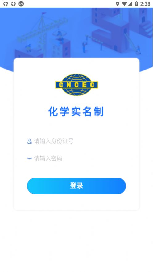 化学实名app下载_化学实名2022最新版下载v1.0 安卓版 运行截图2
