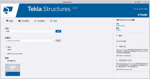 Tekla Structures破解版下载_Tekla Structures(BIM设计辅助工具) v2021 最新版下载 运行截图1