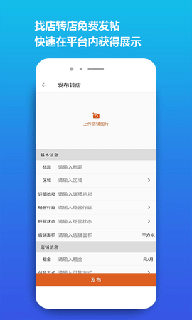 店之家转让平台下载_店之家app最新版下载v1.0 安卓版 运行截图2