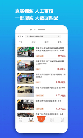 店之家转让平台下载_店之家app最新版下载v1.0 安卓版 运行截图3