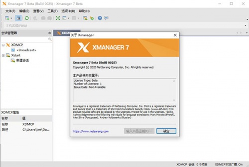 Xmanager绿色中文版下载_Xmanager绿色中文版最新最新版v7.0 运行截图2