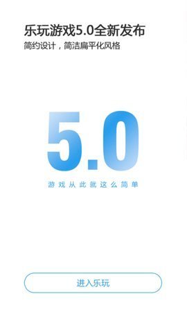 乐玩游戏助手2022免费版下载安装_乐玩游戏助手软件安卓版下载v5.0.5 安卓版 运行截图3