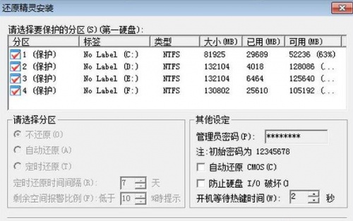 还原精灵6.1中文免费版下载_还原精灵6.1中文免费版绿色最新版v6.1 运行截图2