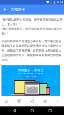 为知笔记app免费版下载_为知笔记app最新版下载v8.2.0 安卓版 运行截图3