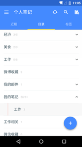 为知笔记app免费版下载_为知笔记app最新版下载v8.2.0 安卓版 运行截图1