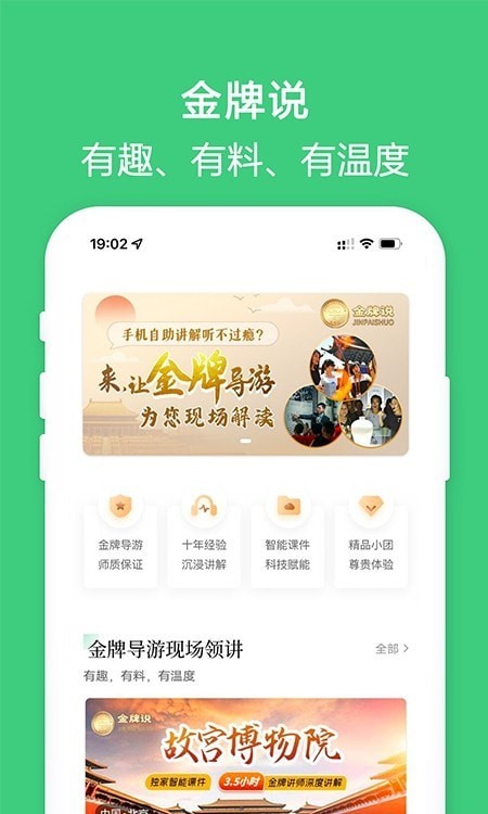 金牌说app下载_金牌说最新安卓版下载v1.0.0 安卓版 运行截图2