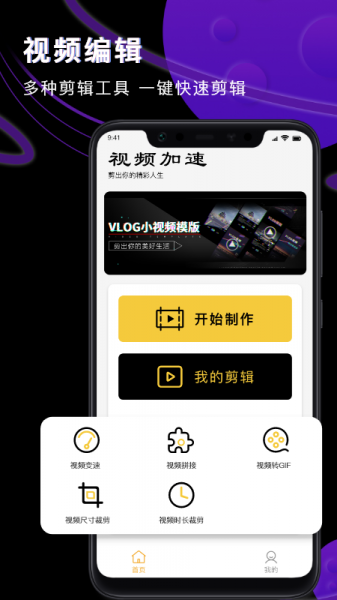 Vlog视频制作器app下载_Vlog视频制作器手机版下载v1.1 安卓版 运行截图1