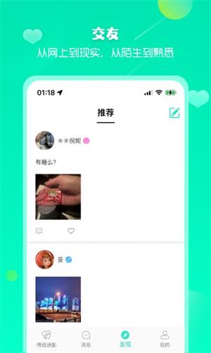 依撩app交友下载_依撩手机最新版下载v1.0.0 安卓版 运行截图3