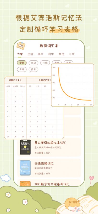 奶酪单词免费应用下载_奶酪单词app免费最新版下载v1.0 安卓版 运行截图3