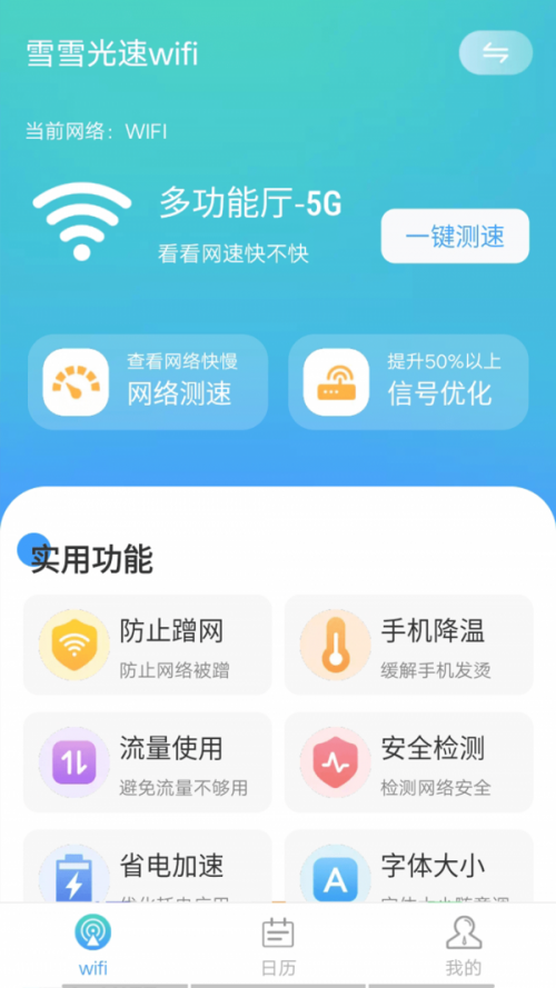 数数光速wifi手机免费版下载_数数光速wifi软件下载安装v1.0.0 安卓版 运行截图2