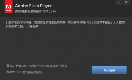 Adobe Flash Player下载_Adobe Flash Player电脑版最新版v34.0.0.211 运行截图1