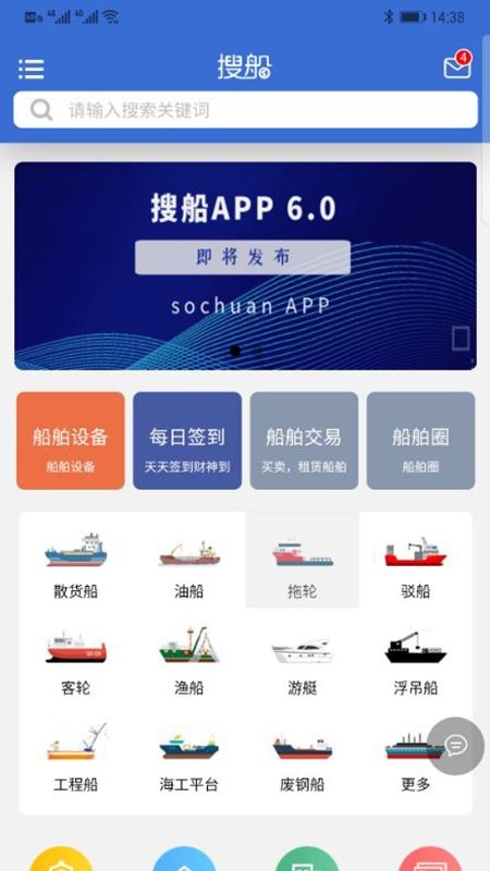 搜船app下载_搜船安卓版下载v1.0.0 安卓版 运行截图3