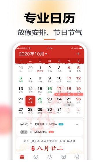 手机日历app免费版下载_手机日历2022最新版下载v2.1.20110 安卓版 运行截图3