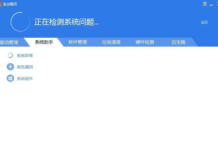 驱动精灵离线版完全版下载_驱动精灵离线版完全版免费最新版v2.04 运行截图1