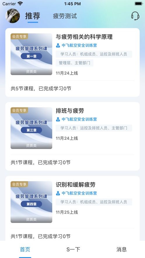 健康之翼最新版下载_健康之翼手机版下载v1.0.20 安卓版 运行截图3