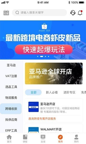 晟尧跨境app下载_晟尧跨境安卓免费版下载v1.0.1 安卓版 运行截图3