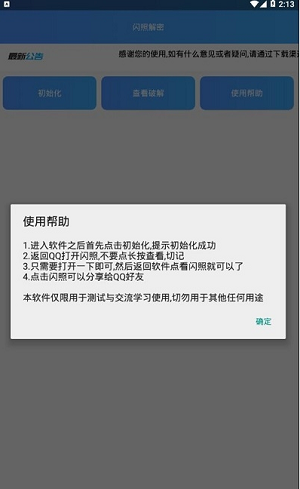 闪照解谜app手机版下载_闪照解谜2022版免费下载v1.0 安卓版 运行截图1