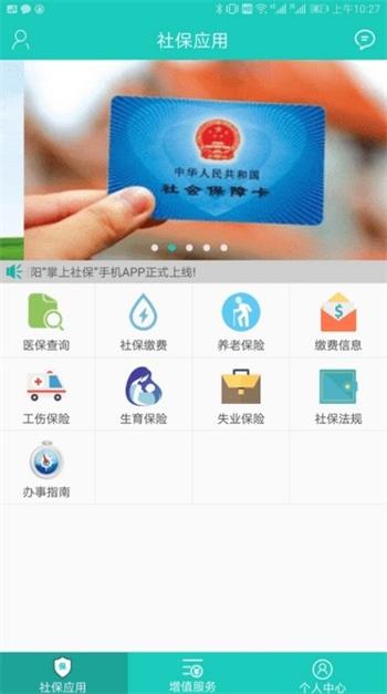 襄阳电子社保卡app手机版下载_襄阳电子社保卡最新版下载v3.0.2 安卓版 运行截图1
