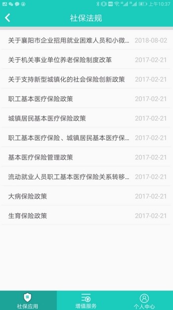 襄阳电子社保卡app手机版下载_襄阳电子社保卡最新版下载v3.0.2 安卓版 运行截图3