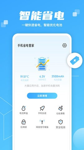 智慧大师清理app免费版下载_智慧大师清理手机最新版下载v1.0 安卓版 运行截图2