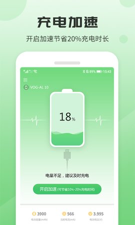 充电加速助手手机app下载_充电加速助手最新版下载v1.0.6 安卓版 运行截图3