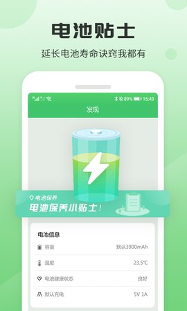 充电加速助手手机app下载_充电加速助手最新版下载v1.0.6 安卓版 运行截图1