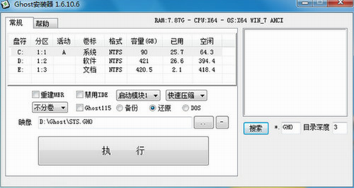 Ghost安装器下载_Ghost安装器(备份还原软件) v1.6.10.6 最新版下载 运行截图1