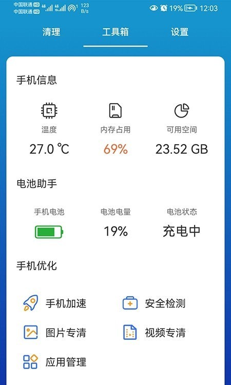 我能行清理app安卓版下载_我能行清理手机免费版下载v1.01.001 安卓版 运行截图2