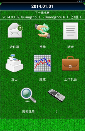真实足球经理2汉化版下载_真实足球经理2中文破解版下载v3.1