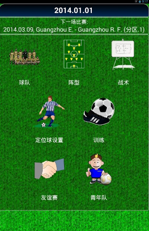 真实足球经理2无限金币版下载_真实足球经理2中文破解版下载v3.1