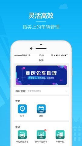 重庆公车管理安卓版app下载_重庆公车管理2022版下载v3.0.4.1 安卓版 运行截图1