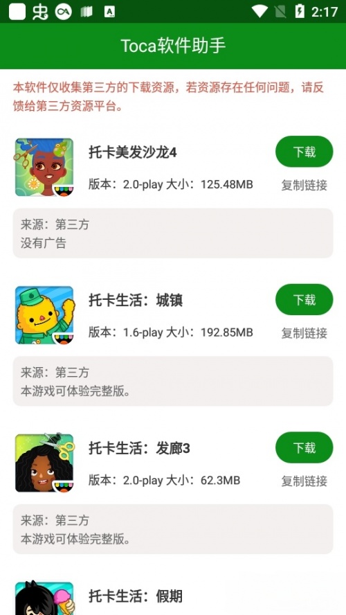 Toca软件助手app免费版下载_Toca软件助手安卓2022版下载v1.0 安卓版 运行截图1